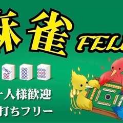 愛知県西尾市麻雀店急募