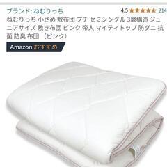 セミシングル敷布団の画像