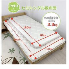 セミシングル敷布団の画像