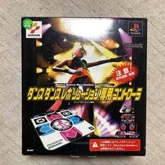 ダンスダンスレボリューションの中古が安い！激安で譲ります
