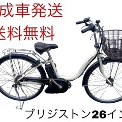 1326送料無料エリア多数！安心保証付き！安全整備済み！電動自転車