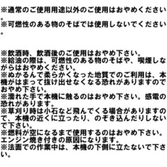 ラジコン草刈りレンタル予定です - 地元のお店