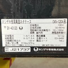 【HOSHIZAKI】 ホシザキ 恒温高湿 ネタケース CKN-120A型 100V 厨房機器 店舗用品 W1200 Y0470の画像