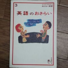 【英語学習本】用語の基礎知識・編　おとなの楽習　 英語のおさらい...