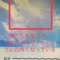BenQモニター【ジャンク品】の画像