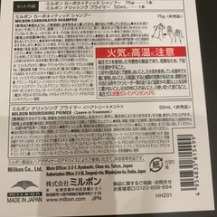 ミルボン　夏の非売品コフレの画像