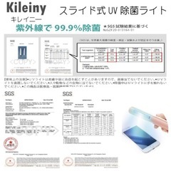除菌ライト 除菌 消毒 手洗い コロナ対策 コロナ対応 UV ライト スマホ パソコン デスク 机 椅子 ドア 扉 テレワーク 在宅勤務 キレイニーの画像