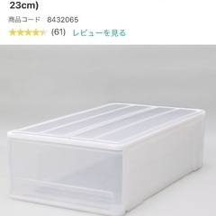 ニトリ 押し入れケース ワイド 74cm×44cmの画像