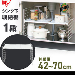 アイリスオーヤマ　格安　キッチン下収納