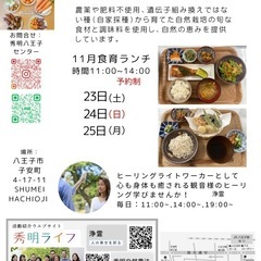自然農法のランチ会
