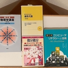 【理系の大学生必見 】教科書　参考書　物理学　電気回路　C言語　...