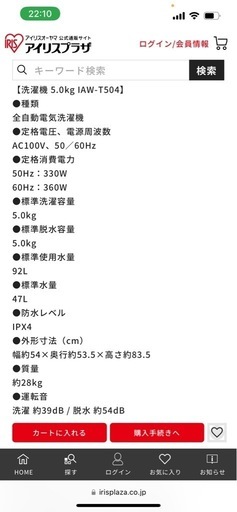アイリスオーヤマ家電セット3点(洗濯機冷蔵庫電子レンジ)2022年製造