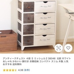 アンティーク　チェスト　ミッシェルシリーズ　の画像