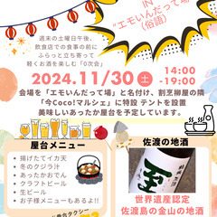 11/30（土）週末は「まち飲みのススメ0次会」に集合しよう！✨...