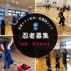 松本エリア募集中♪学生可！運動が好きな人！子どもの成長を間近で見...