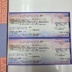 11/17(日)カップヌードルミュージアム 2枚