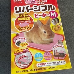 リバーシブルヒーターM ※11/21まで※　小動物 ハムスター うさぎ
