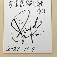 ダイアモンド✡️ユカイさんのサイン色紙
