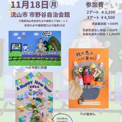 2024.11流山おひるねアート撮影会