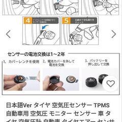 新品未使用、車のタイヤ空気圧センサー値下げしますの画像