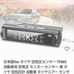 新品未使用、車のタイヤ空気圧センサー値下げしますの画像