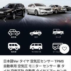 新品未使用、車のタイヤ空気圧センサー値下げしますの画像