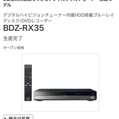 【SONY】Blu-ray Disc/DVD レコーダー　BDZ RX35