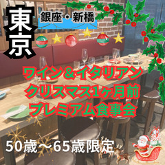 素敵な出逢いイベント情報１１月２３日(土)１７：００📍銀座・新橋...
