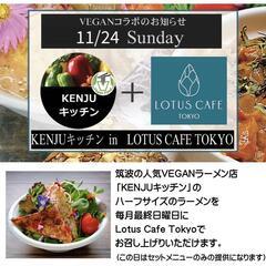 【イベント💐情報】11/12