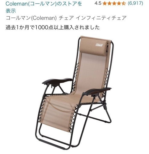 コールマン(Coleman) チェア インフィニティチェア
