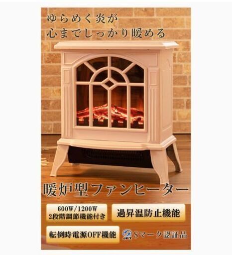 再値下げ！【オススメ！！】暖炉風ファンヒーター
