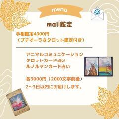 占い鑑定依頼募集 - 悩み相談