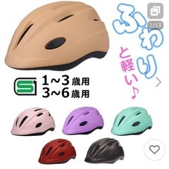 ⭐️ヘルメット・子供用・自転車⭐️