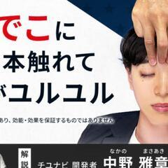 無料で整体を受けるモニターになってくれる人を募集します。