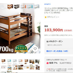 耐荷重700kg 二段ベッド  宮付き  Creil(クレイユ)...