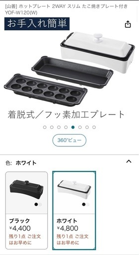 山善　スリムホットプレート