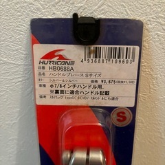 ハンドルブレース　Sサイズ