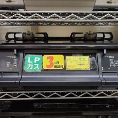 J6072　Paloma　パロマ　プロパン(LP)ガス用 ガステ...