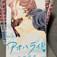アオハライド　全巻13巻セット