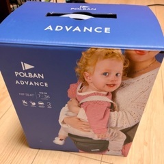 POLBAN ADVANCE(ポルバンアドバンス) ヒップシート...