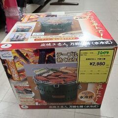 J6074　CAPTAIN STAG　炭焼き名人　万能七輪（水冷...