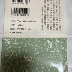 角川「遠野物語」柳田国男、新品未開封品の画像