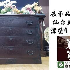 ｋ18　展示品　美品　欅産業 仙台民芸箪笥 漆塗り　4段箪笥　鍵付き