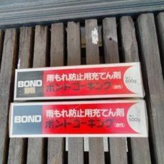ボンドコーキング