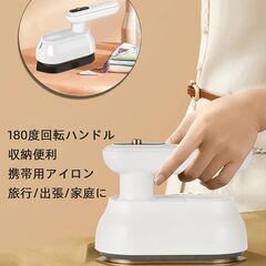 【新品】アイロン スチームアイロン 小型 軽量 ドライアイロン 20秒立ち上がりの画像