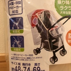 ベビーカーレインカバー【新品】の画像