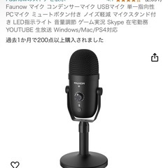 美品！マイク（説明書付き）の画像