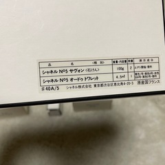 （お譲り先が決まりました）シャネル／CHANEL　N°5石鹸＆香水セット　の画像
