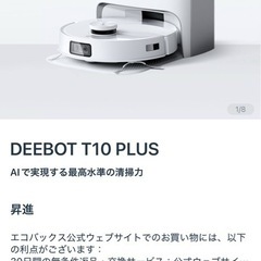 消毒済】エコバックス　ECOVACS　DEEBOT T10 PLUS