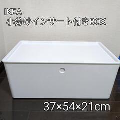 受取予定者様決定　IKEA　蓋つき収納ボックス　KUGGIS